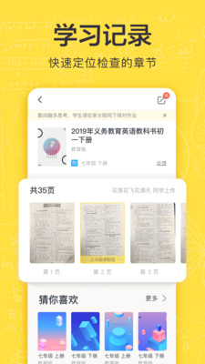 快对作业免费版手机软件app截图