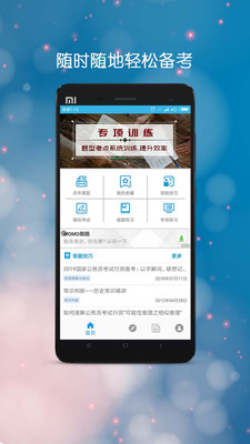 公务员全题库手机软件app截图