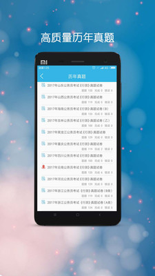 公务员全题库手机软件app截图