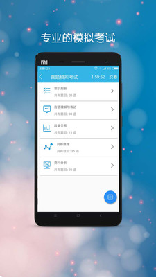 公务员全题库手机软件app截图