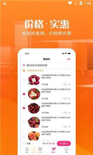 尚品生鲜手机软件app截图