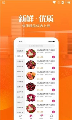 尚品生鲜手机软件app截图