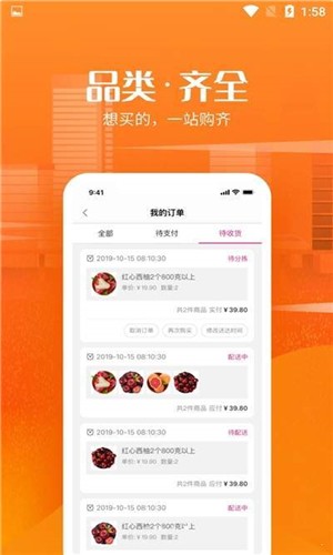 尚品生鲜手机软件app截图