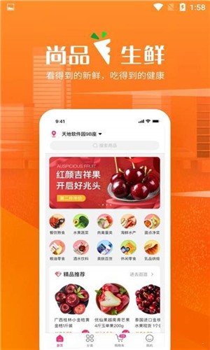 尚品生鲜手机软件app截图