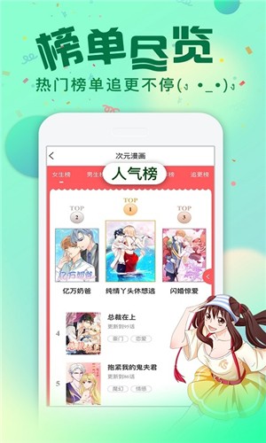 漫爱次元手机软件app截图