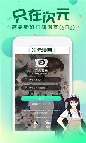 漫爱次元手机软件app截图