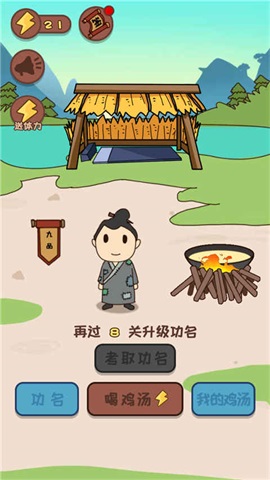 干了这碗鸡汤手游app截图