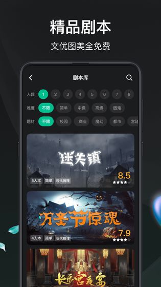 谁是凶手手游app截图