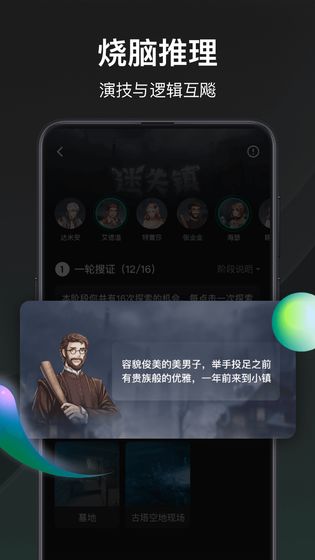 谁是凶手手游app截图