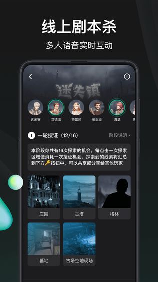 谁是凶手手游app截图