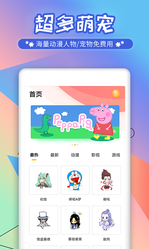 互动桌面宠物手机软件app截图