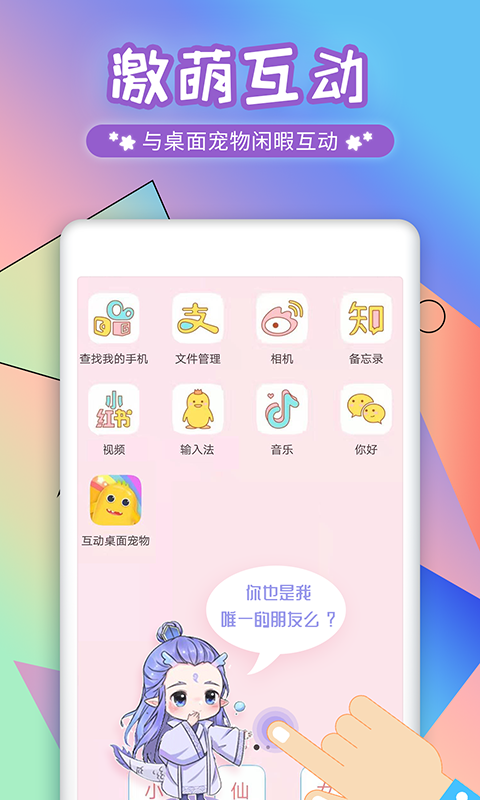 互动桌面宠物手机软件app截图