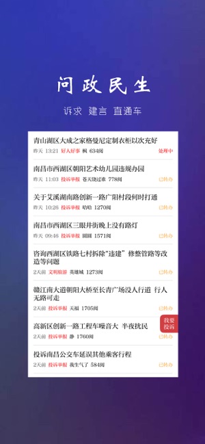 鄱阳头条手机软件app截图