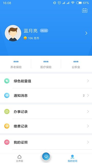 我的常州手机软件app截图