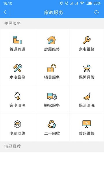 我的常州手机软件app截图