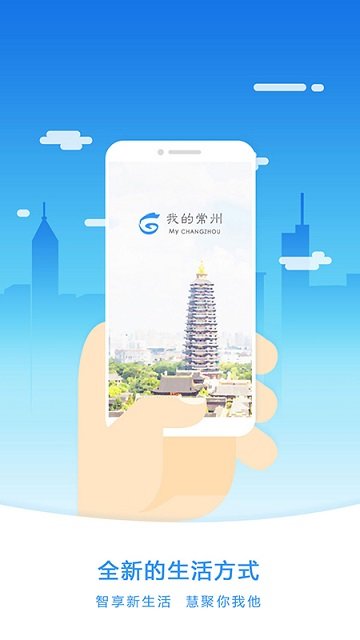 我的常州手机软件app截图