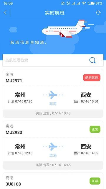 我的常州手机软件app截图