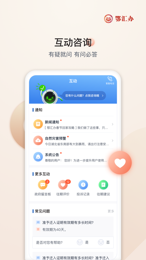 湖北健康码手机软件app截图