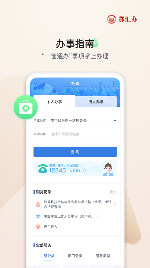 湖北健康码手机软件app截图