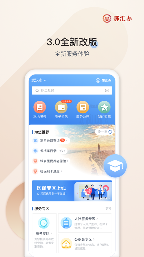 湖北健康码手机软件app截图