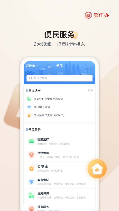 湖北健康码手机软件app截图