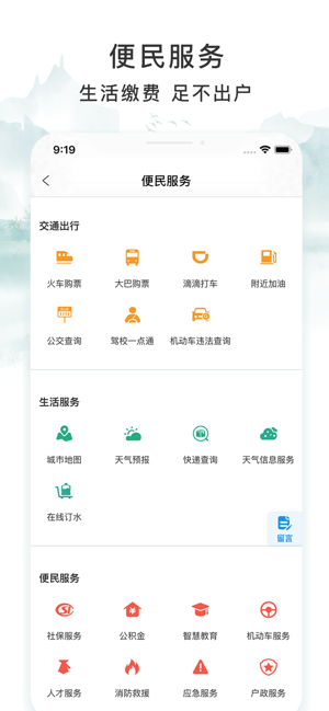 智慧荷城手机软件app截图