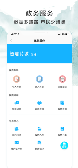 智慧荷城手机软件app截图