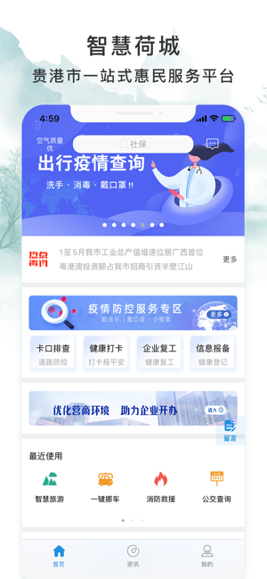 智慧荷城手机软件app截图