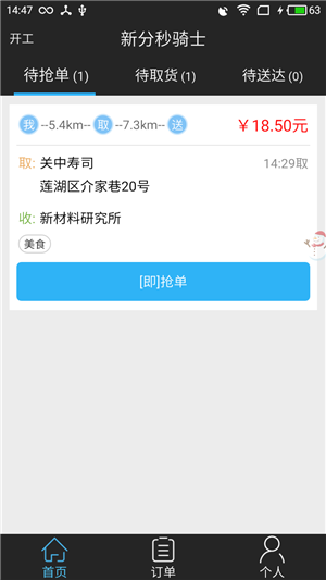 新分秒骑士手机软件app截图