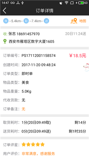 新分秒骑士手机软件app截图