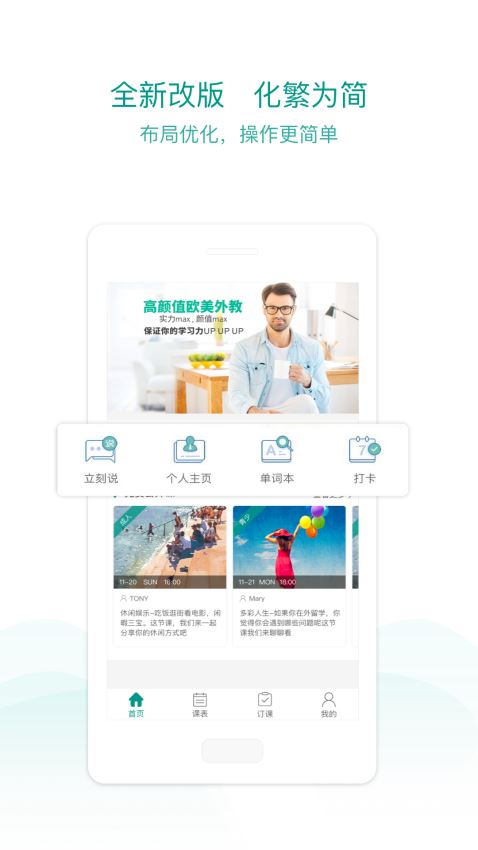 立刻说手机软件app截图