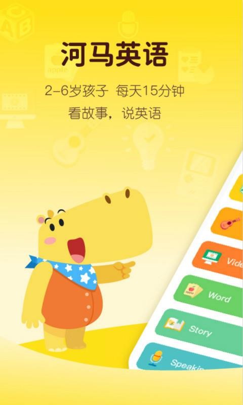 河马英语手机软件app截图