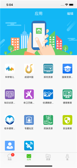 国家教育云手机软件app截图