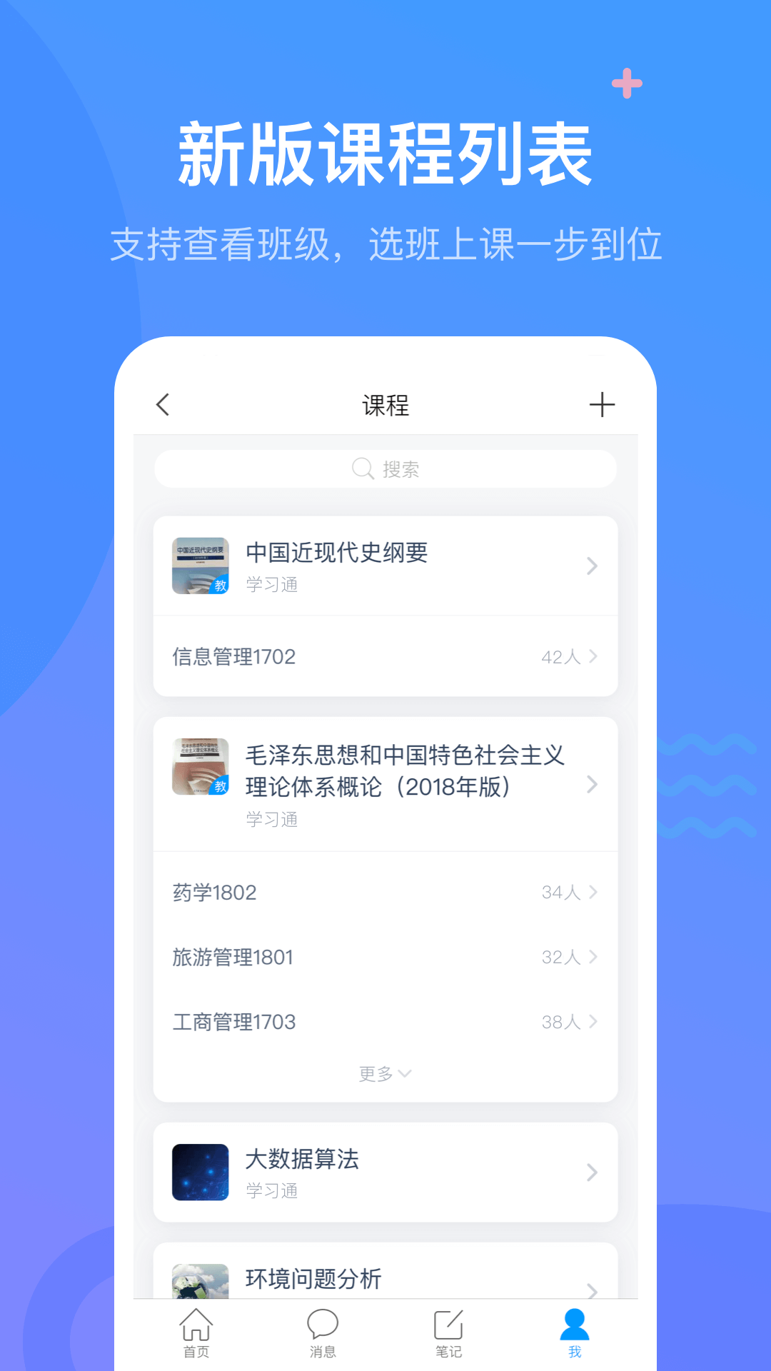 学习通手机软件app截图