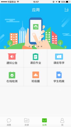 国家教育云最新版手机软件app截图