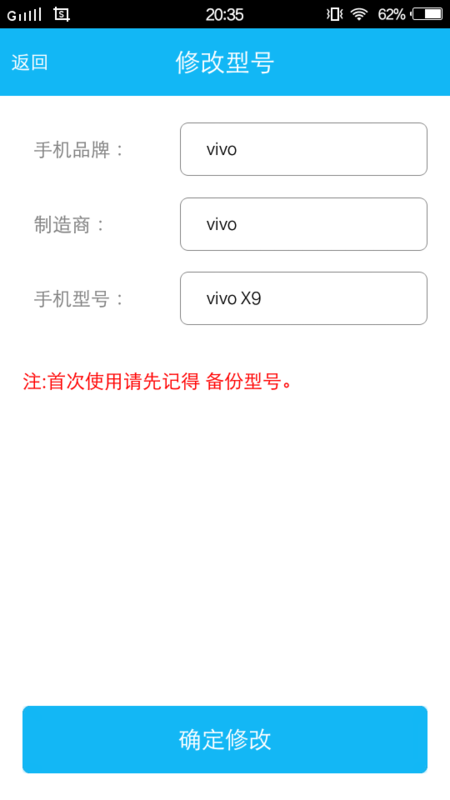 手机型号修改器手机软件app截图