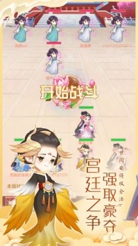 女皇养成记手游app截图