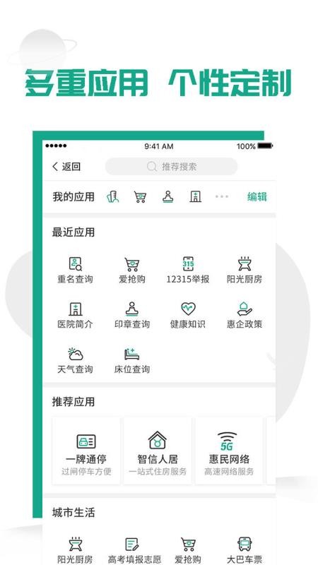 爱广西手机软件app截图