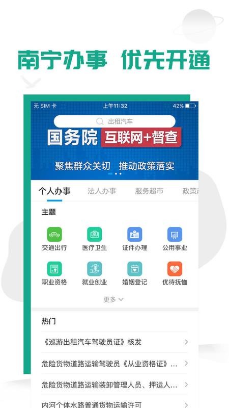 爱广西手机软件app截图