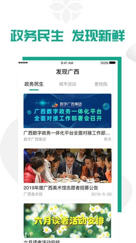 爱广西手机软件app截图