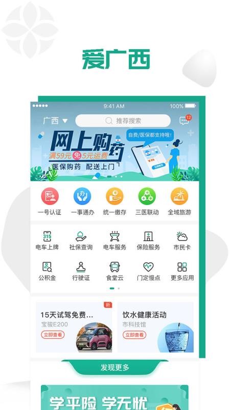 爱广西手机软件app截图