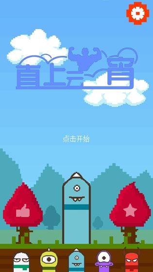 直上云霄手游app截图