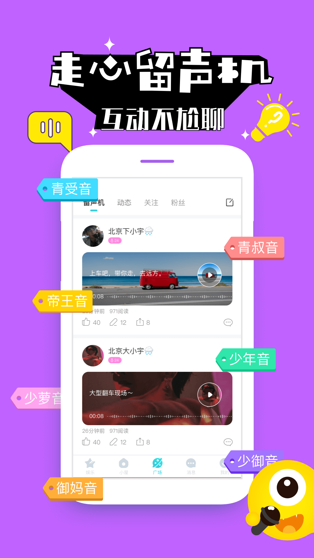 壳壳语音最新版手机软件app截图