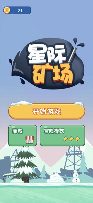 星际矿场手游app截图