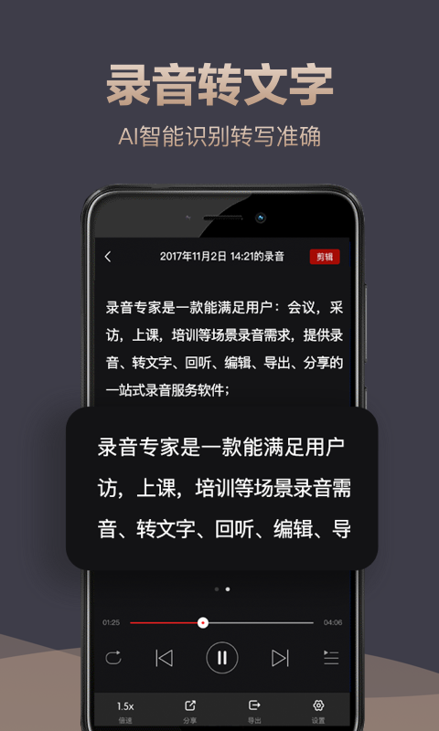 录音专家手机软件app截图