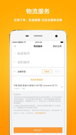 卖好车手机软件app截图