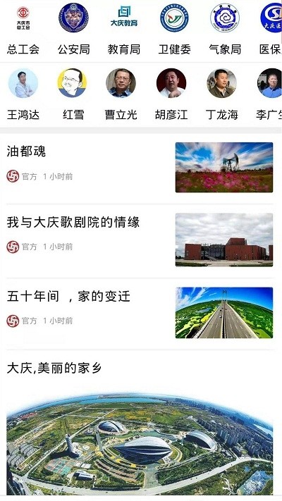 掌尚大庆手机软件app截图