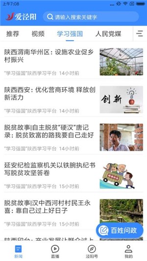 爱泾阳手机软件app截图