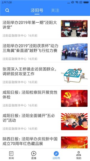 爱泾阳手机软件app截图