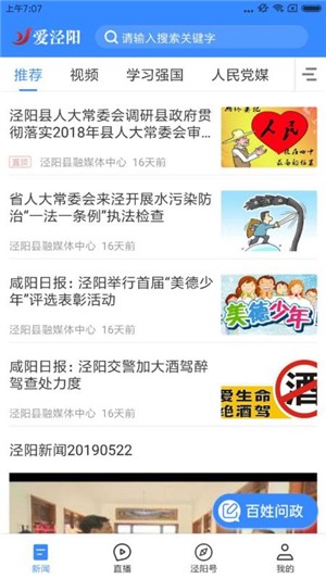 爱泾阳手机软件app截图